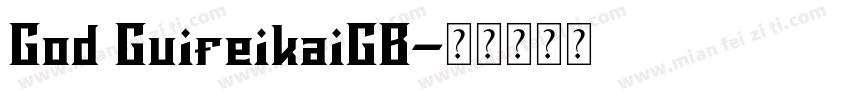 God GuifeikaiGB字体转换
